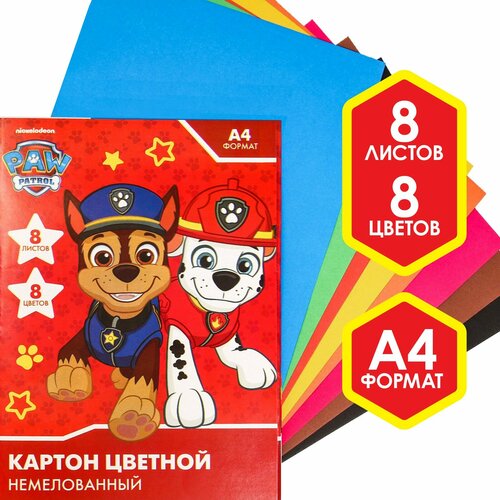 фото Картон цветной немелованный, а4, 8 л. 8 цв, односторонний, paw patrol 7597614