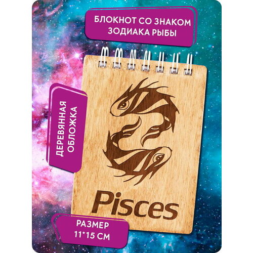 Блокнот A6 «Pisces - Рыбы»