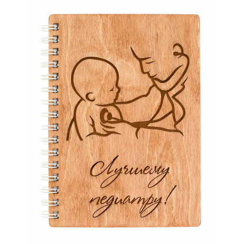 Блокнот деревянный «Лучшему педиатру вариант 2» — идея подарка для врача