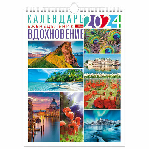 Календарь на гребне с ригелем на 2024 г, 24х32 см, Еженедельник 56 л, 