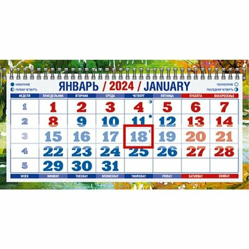 Календарь настенный трехблочный 2024 год Акварельное настроение 310х680 мм, 1781855