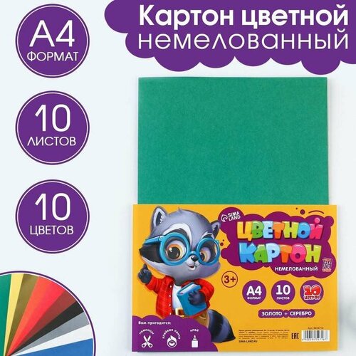 Картон цветной ArtFox STUDY Енотик, А4, 10 листов\цветов, немелованный, 1 набор картон цветной artfox study медвежонок а4 8 листов цветов немелованный односторонний 1 набор