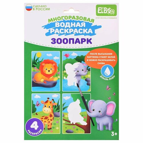 Набор водных раскрасок El BascoToys 
