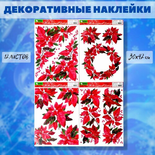 Наклейки декоративные 