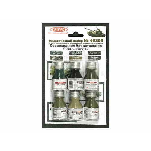 46308 акан Набор красок. Авто/мото/бронетехника СССР - России. (6 шт.)
