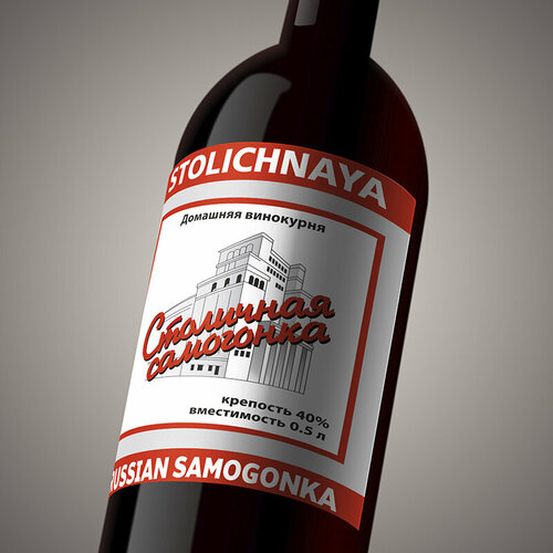 Столичная самогонка Наклейки Этикетки для бутылок Самогон. На бутылки Забавные этикетки, смешные наклейки