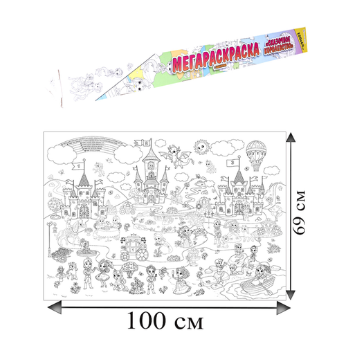 Книжка-раскраска мегараскраска-плакат сказочное королевство, 690х1000 мм, BRIGHT KIDS, Р-1054