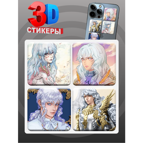 3D наклейки - стикеры / Набор объёмных наклеек 4 шт.  Аниме Берсерк / Berserk Гриффит Griffith 