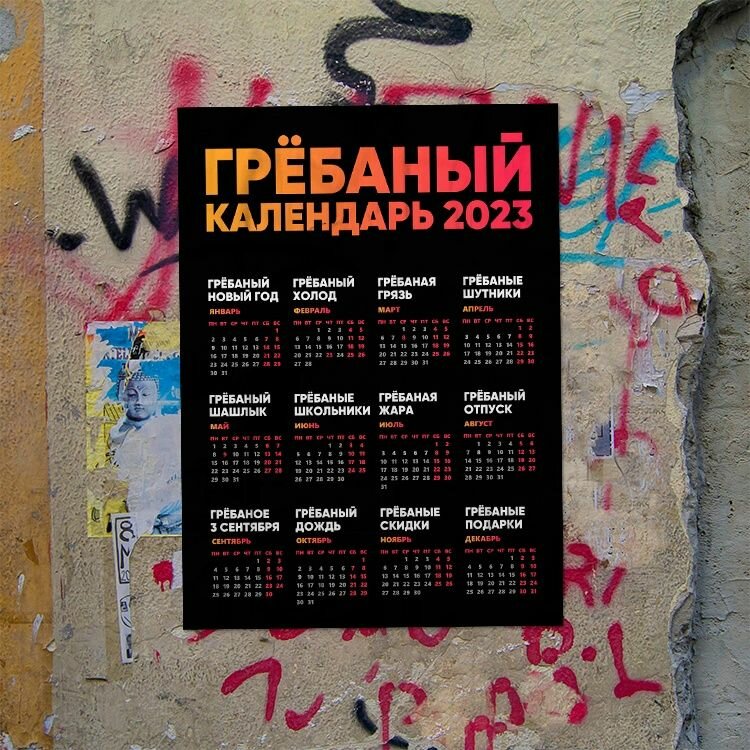 Смешной настенный календарь на 2025 год