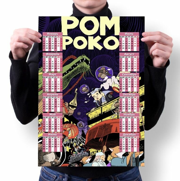 Календарь настенный Помпоко: Война тануки в период Хейсей, Heisei-era Raccoon Dog War Ponpoko №14, А3