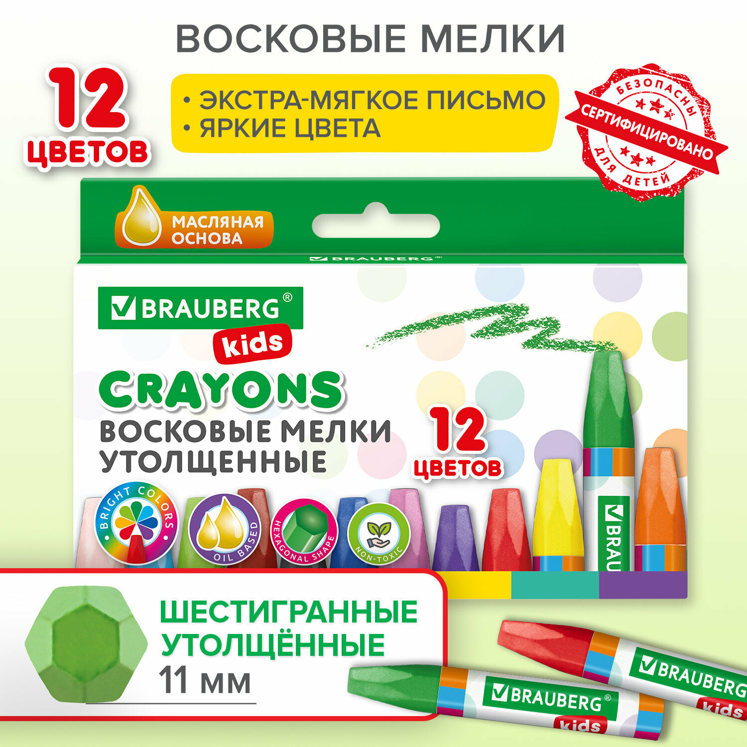 Восковые мелки утолщенные BRAUBERG KIDS, набор 12 цветов, на масляной основе, 271693