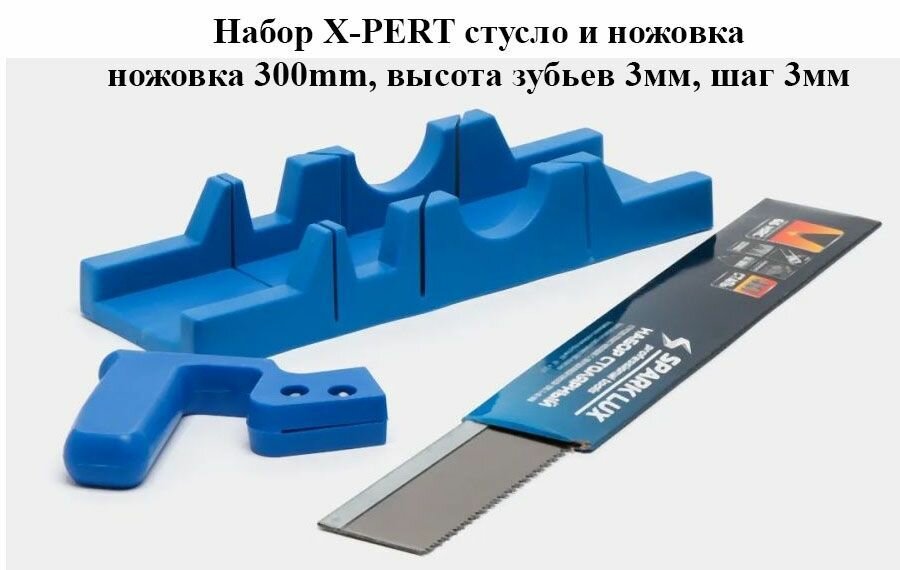 Набор X-PERT стусло и ножовка маленький 300mm высота зубьев 3мм шаг 3мм