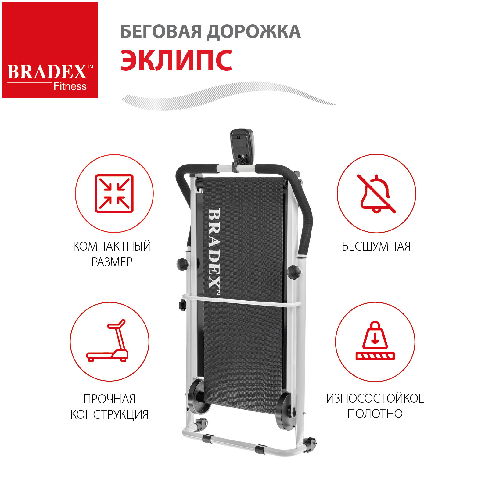 Беговая дорожка Bradex SF 0058 - фото №4