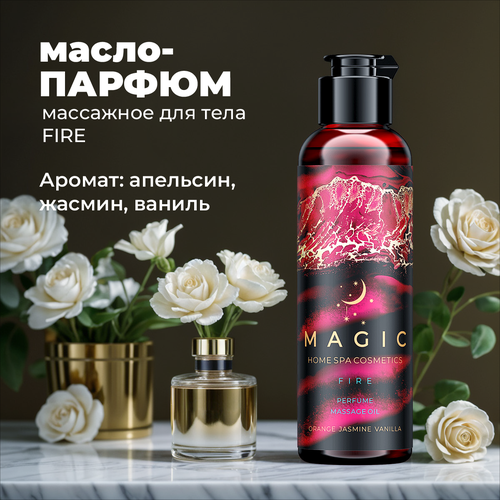 Масло массажное для тела увлажняющее антицеллюлитное 150 мл MAGIC 5 ELEMENTS масло массажное для тела magic 5 elements magic fire orange jasmine vanilla 150 мл