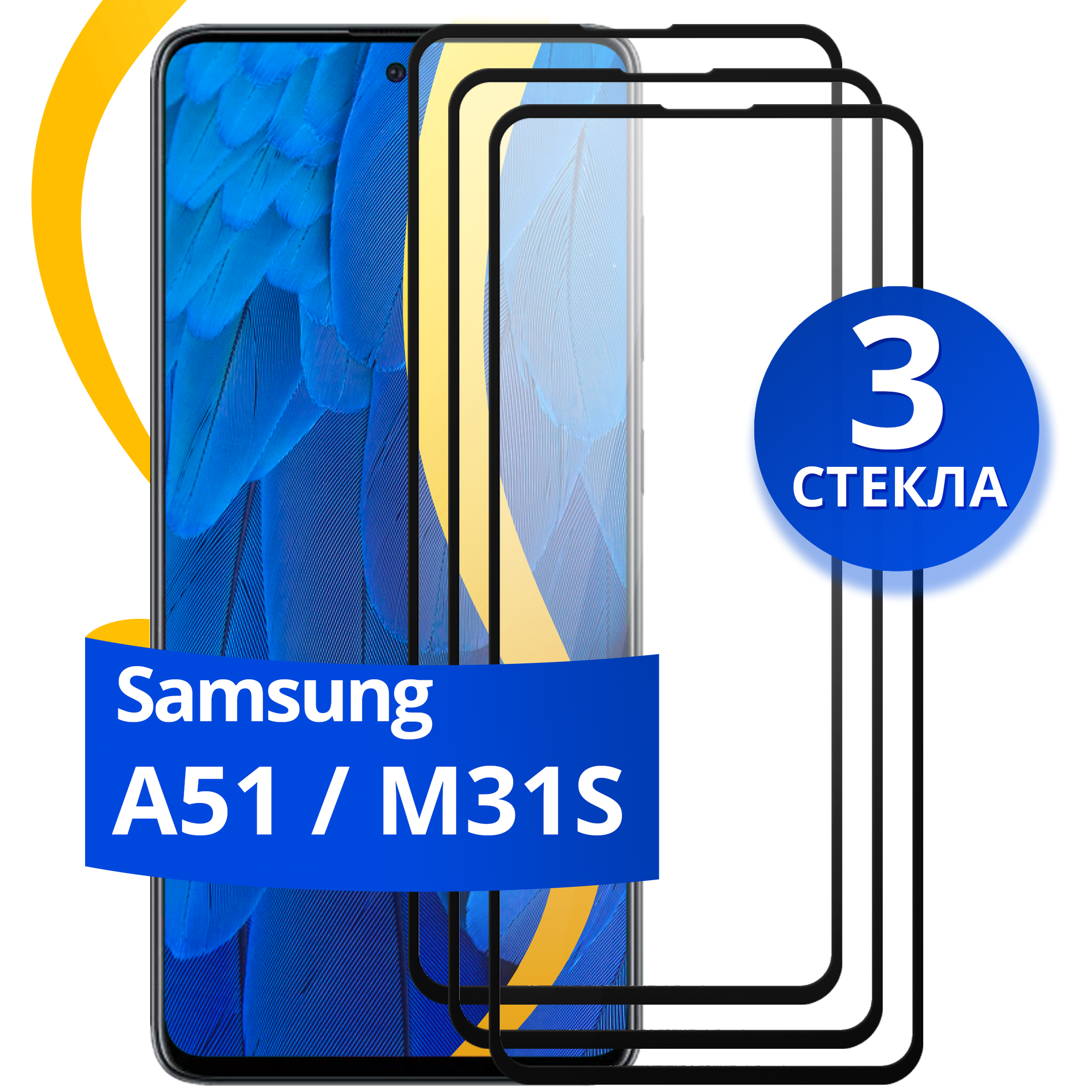 Комплект 2 шт защитное стекло для телефона Samsung Galaxy A51 и M31S / Набор противоударных стекол на смартфон Самсунг Галакси А51 и М31С