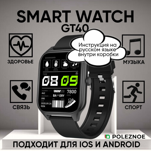 Смарт-часы GT-40 черные