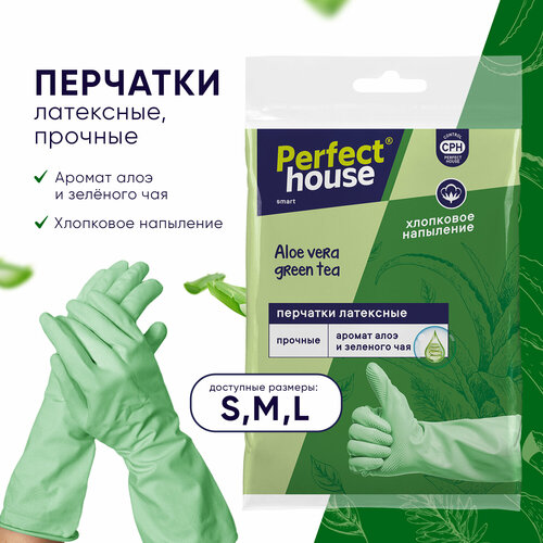 Перчатки для уборки Perfect House Алоэ и зеленый чай, резиновые для мытья посуды, размер S