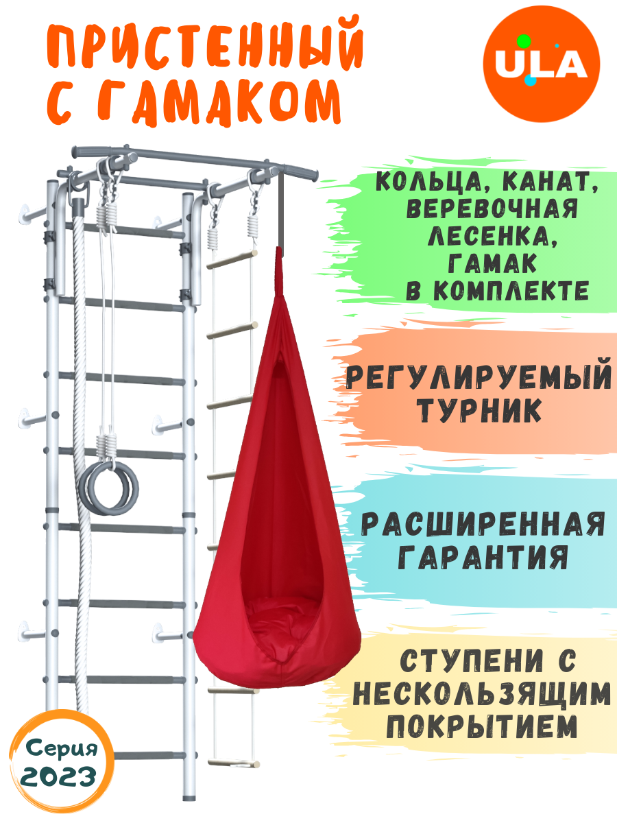 Шведская стенка Пристенный с гамаком, цвет Пастель / красный