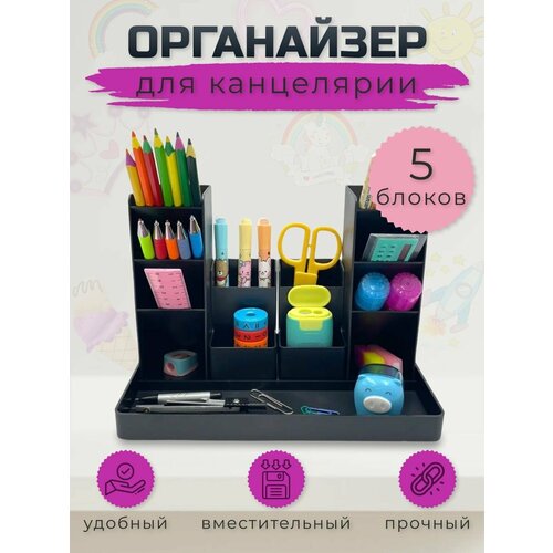 Органайзер подставка для канцелярии черный