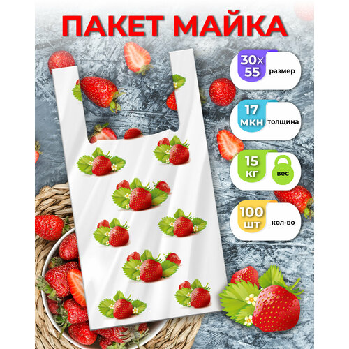 Пакет майка Клубнички 459₽