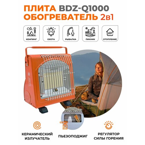 Инфракрасный обогреватель плита BDZ-Q1000 походный 17 кВттуристическая газовая плита для полевой кухни на природерасход 108 грч 3080₽