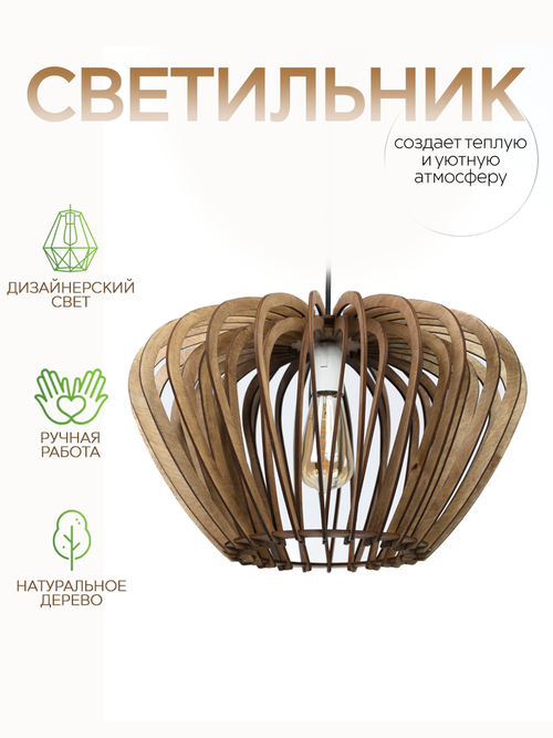 Светильник потолочный подвесной деревянный WOOD & STYLES Mark 1 эко лофт темное дерево (плафон; подвес) светильник/люстра подвесная для кухни спальни