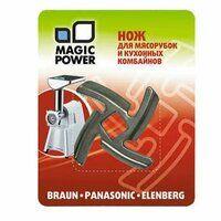 Нож MAGIC POWER MP-606 для мясорубки, кухонного комбайна , стальной