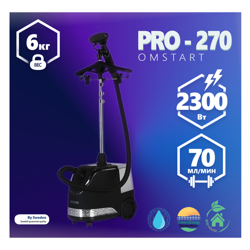 Отпариватель RUNZEL PRO-270 Omstart Ростест (EAC), черный