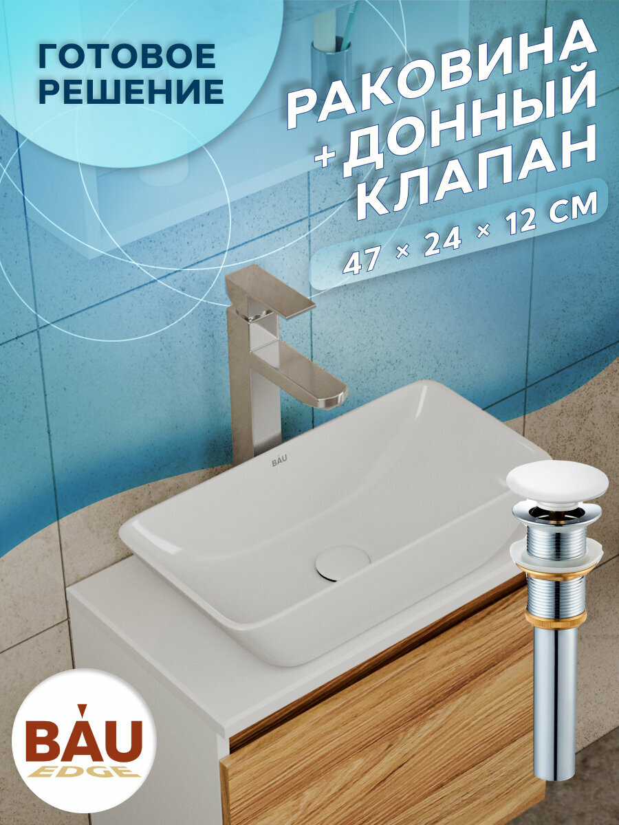 Раковина чаша накладная прямоугольная BAU Spectrum mini 47х24, белая + выпуск клик-клак, белый