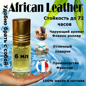 Масляные духи African Leather, унисекс, 6 мл.