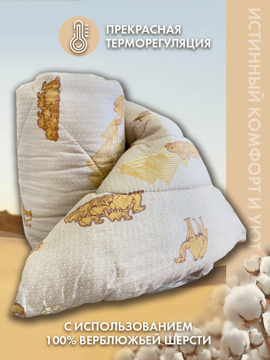 Одеяло 1.5 спальное теплое и легкое для сна зимой и летом 145х210 см с верблюжьей шерстью - фотография № 2