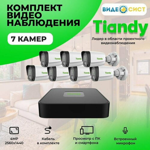 Комплект IP видеонаблюдения уличный Tiandy 4Мп со встроенным микрофоном 7 камер