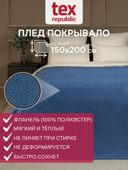 Плед TexRepublic Absolute 150х200 см 1,5 спальный, покрывало велсофт, однотонный синий, мягкий, плюшевый