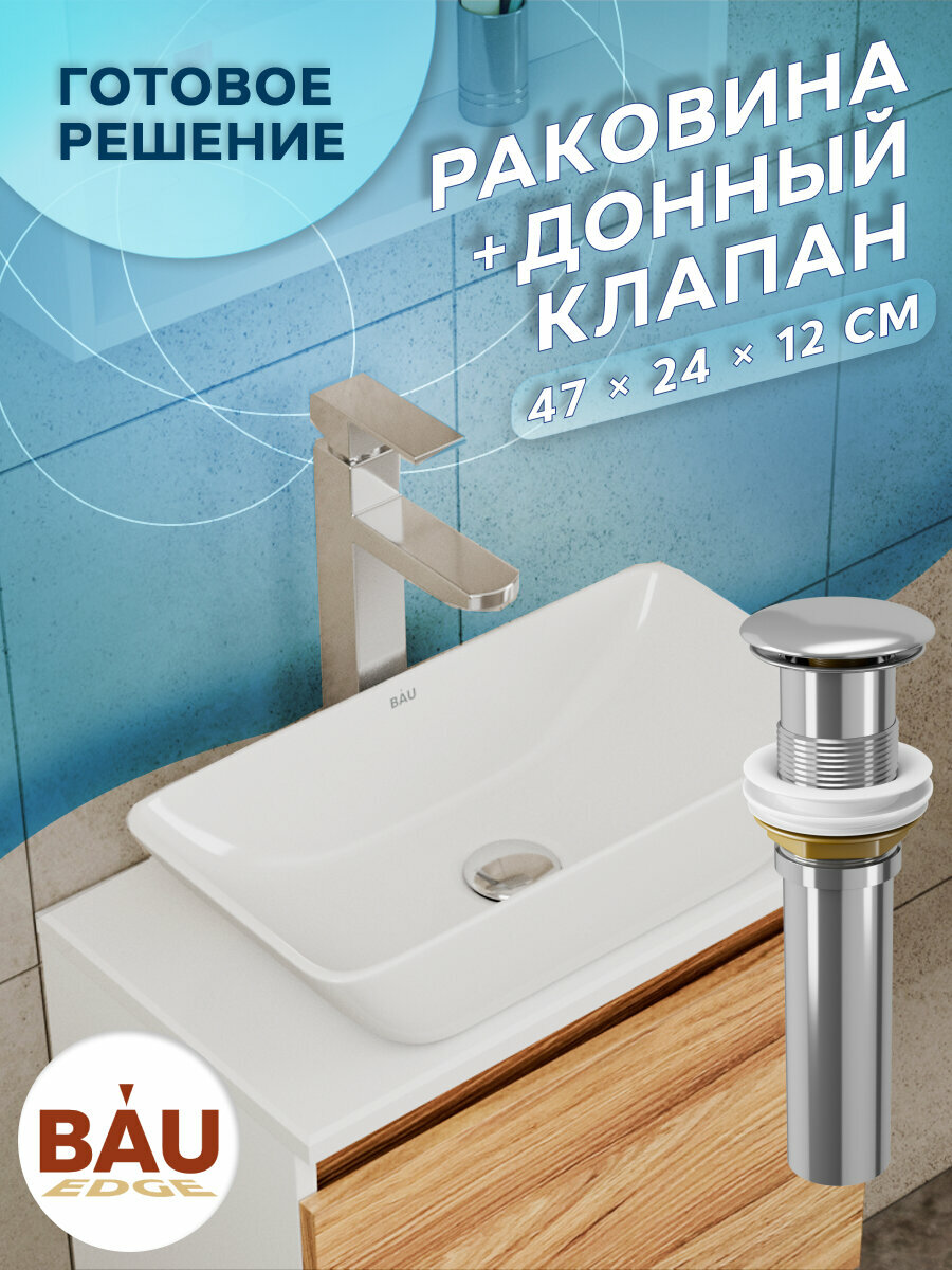 Раковина чаша накладная прямоугольная BAU Spectrum mini 47х24, белая + выпуск клик-клак, хром