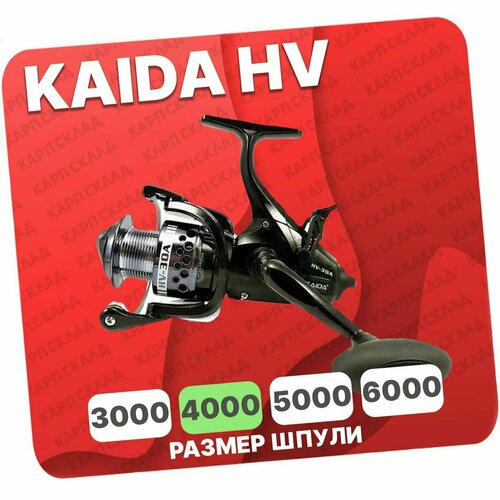 Катушка рыболовная Kaida HV 40 с байтранером катушка рыболовная kaida hv 40 с байтранером