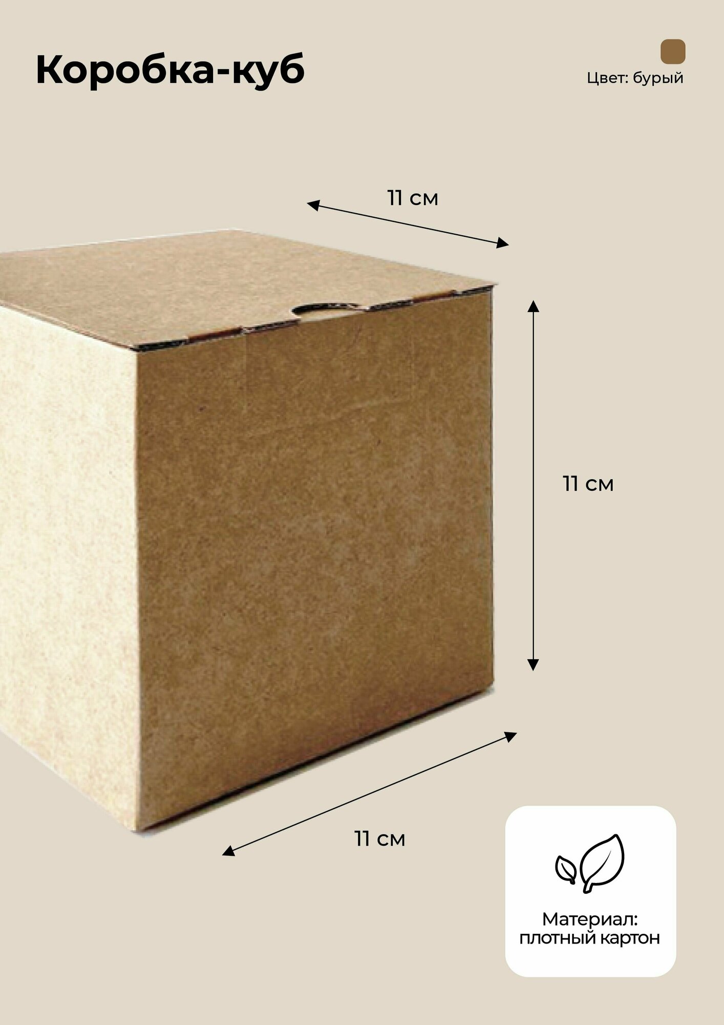 Коробка куб коробка картонная самосборная 11х11х11см 100 шт. - фотография № 3