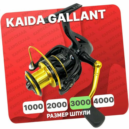 Катушка безынерционна KAIDA GALLANT 3000 катушка безынерционна kaida team plus 2000