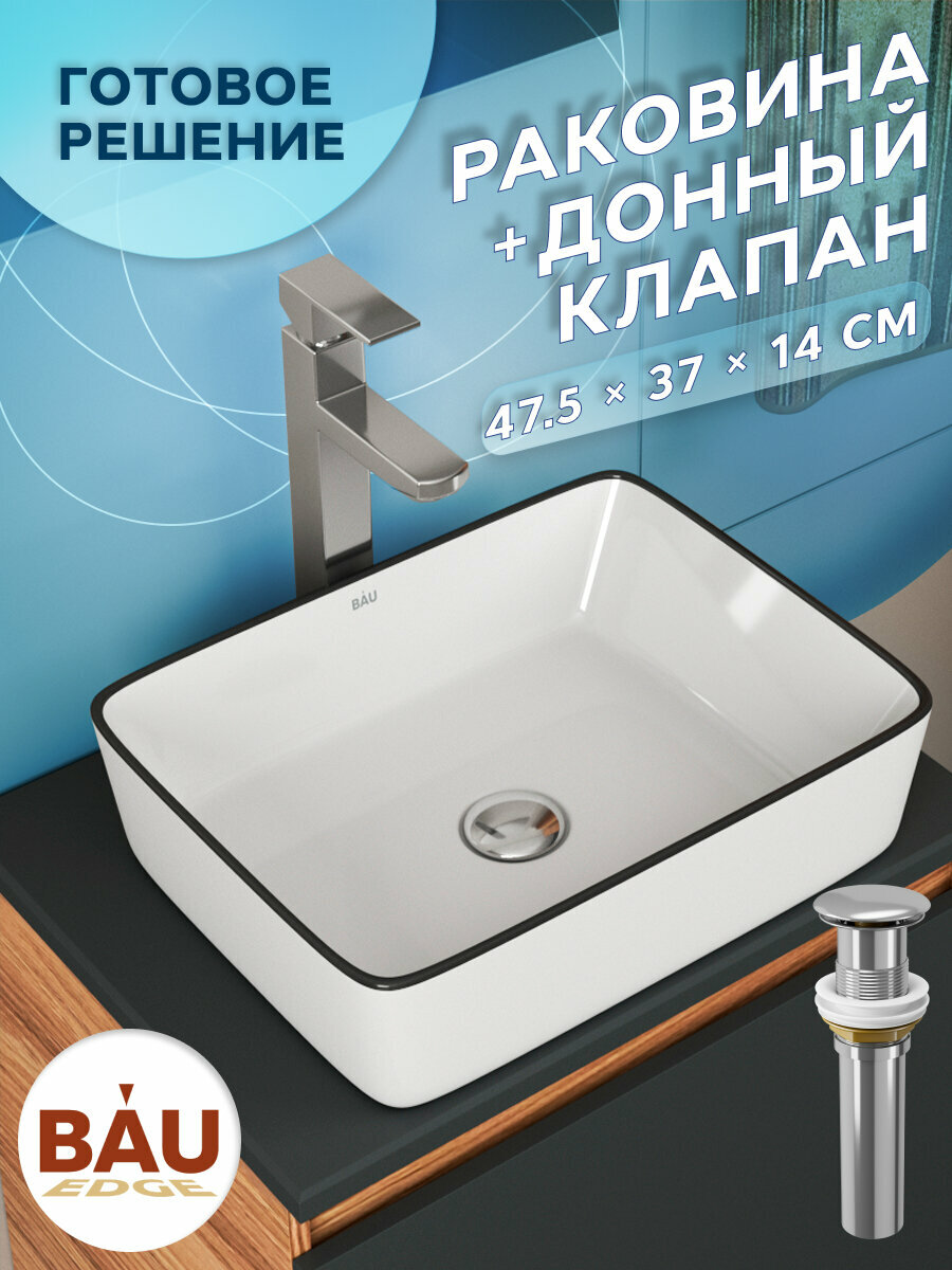 Раковина накладная прямоугольная BAU Hotel 48х37, белая, черный кант + выпуск клик-клак, хром