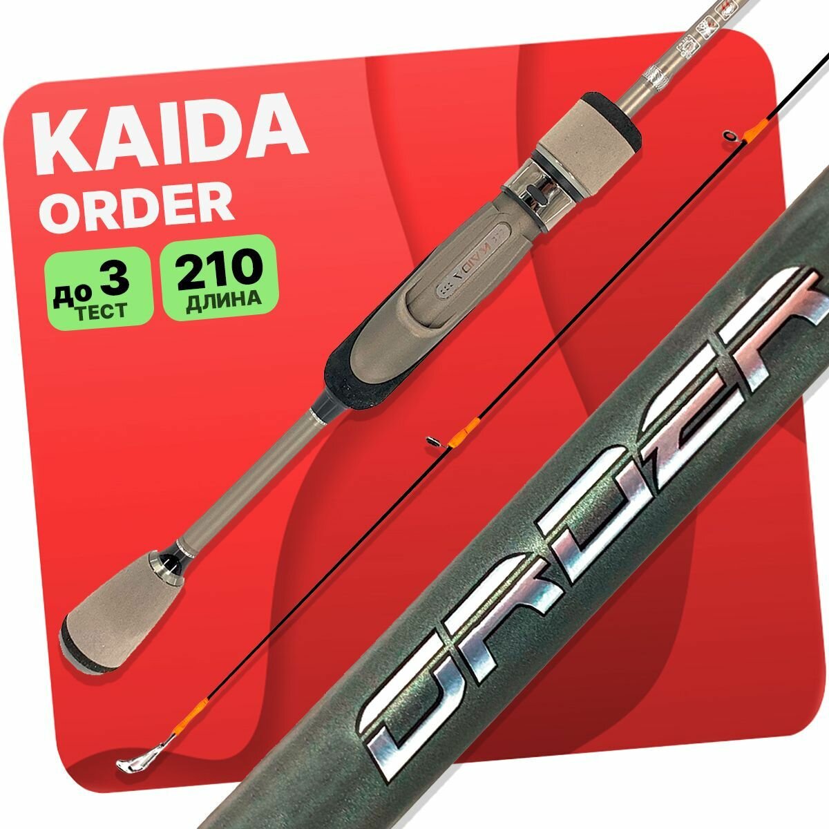 Спиннинг KAIDA ORDER штекерный 0.5-3гр 210см