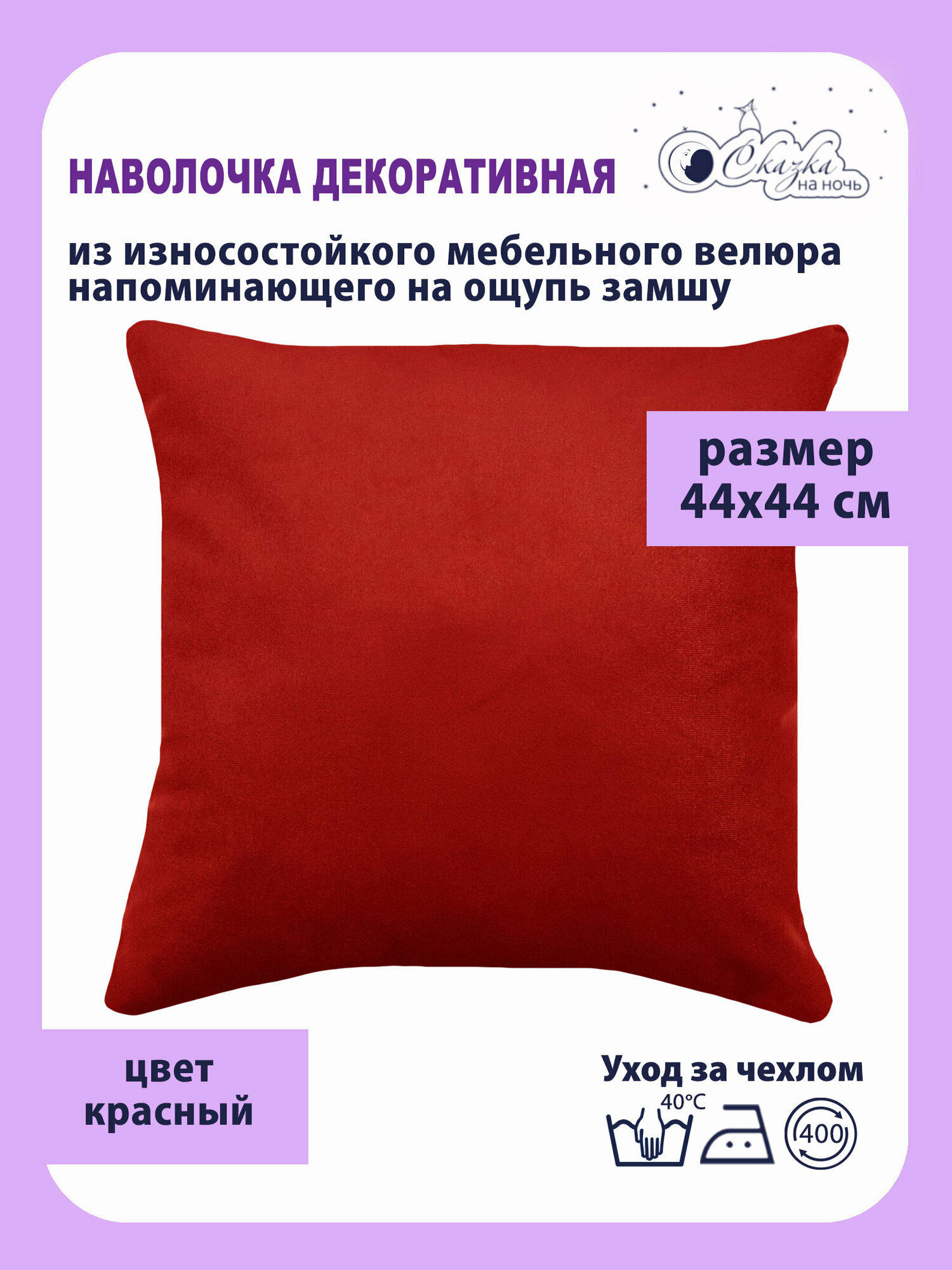 Наволочка декоративная (чехол на молнии) однотонная для подушки 44х44 см мебельная ткань велюр