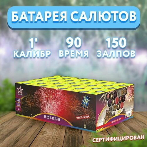 Батарея салютов Ориент баккара от 013