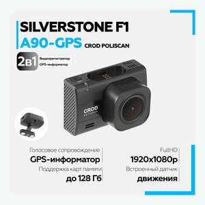 Видеорегистратор с GPS-информатором SilverStone F1 A90-GPS CroD Poliscan