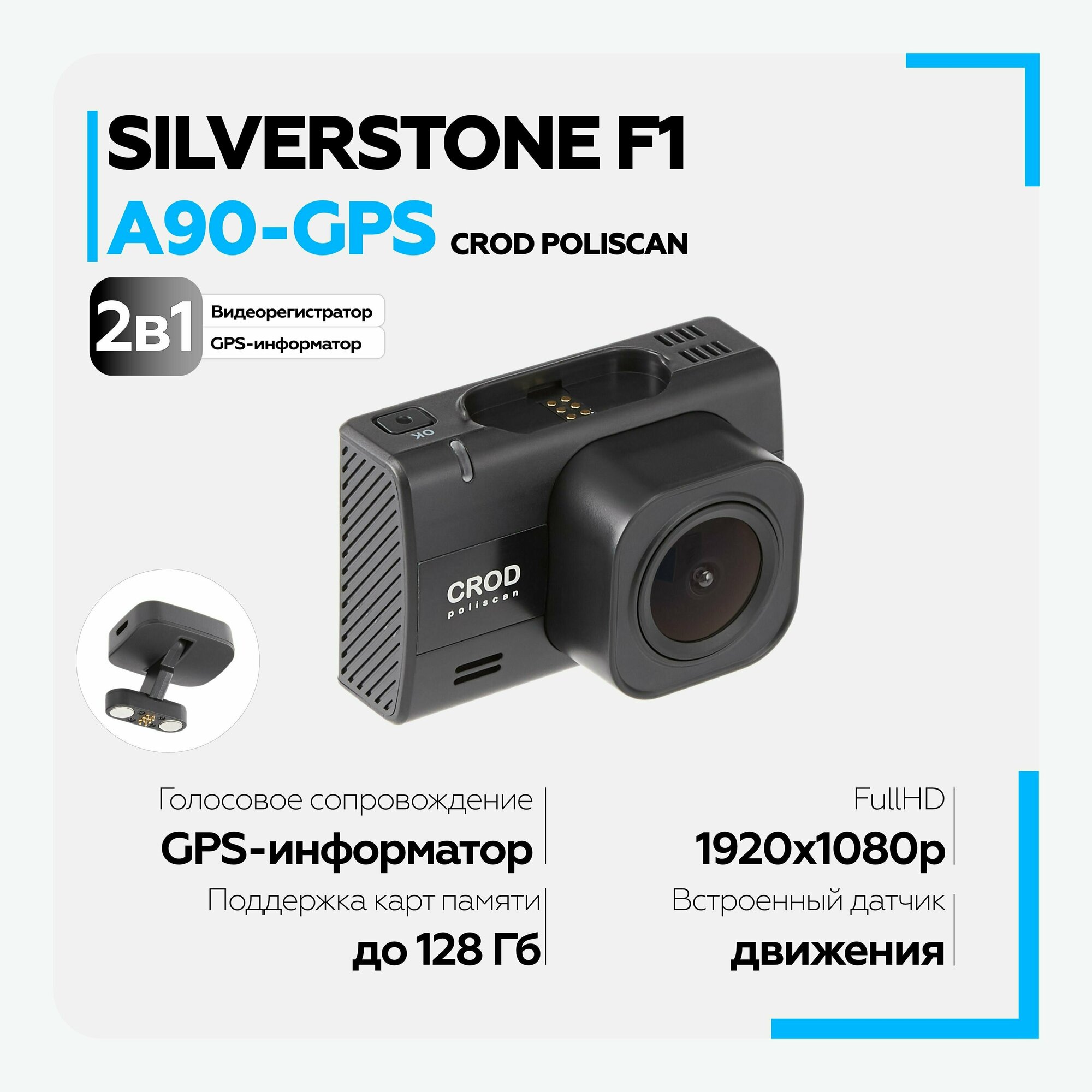 Видеорегистратор с GPS-информатором SilverStone F1 A90-GPS CroD Poliscan