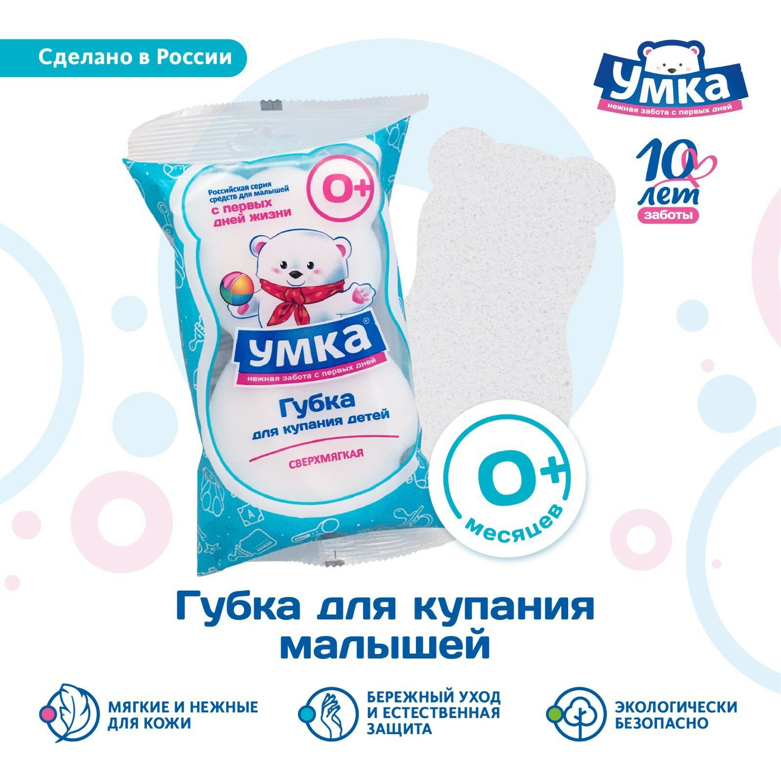 Губка для тела детская умка сверхмягкая, 20 г