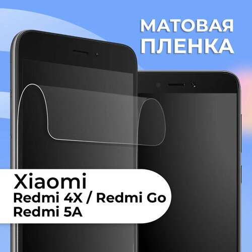 Комплект 2 шт. Матовая защитная пленка для смартфона Xiaomi Redmi 4X, Redmi Go, Redmi 5A / Противоударная гидрогелевая пленка с матовым покрытием на телефон Сяоми Редми 4Х, Редми Го, 5А