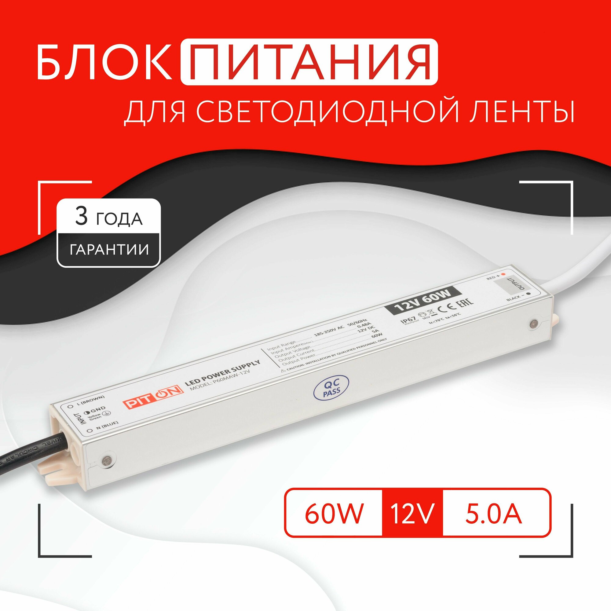 Блок питания для светодиодной ленты (60W, 12V, IP67)