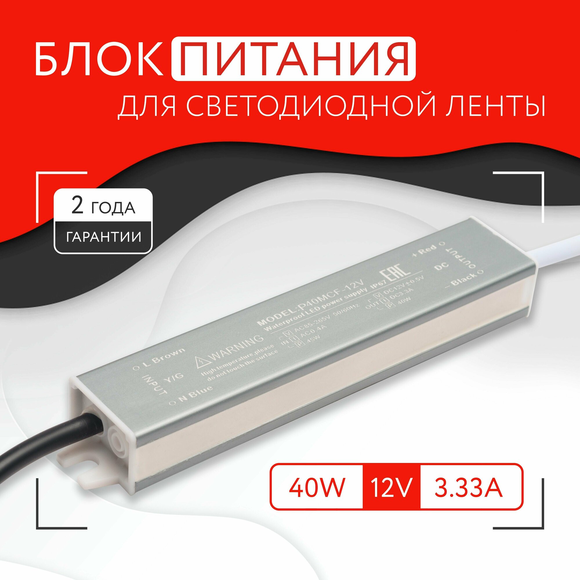 Блок питания для светодиодной ленты (40W 12V IP67)