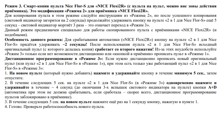 Пульт дубликатор 2 в1 для Nice Flor-S для шлагбаумов и ворот Замена оригинала + копировальщик!