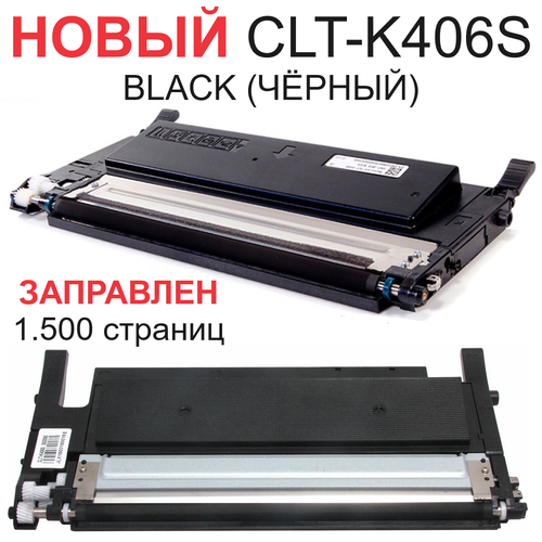 фото Картридж clt-k406s black с чипом для samsung clp-360 clp-365 clp-460 clx-3300 clx-3305 xpress c460 - цвет: чёрный - 1.500 страниц - uniton