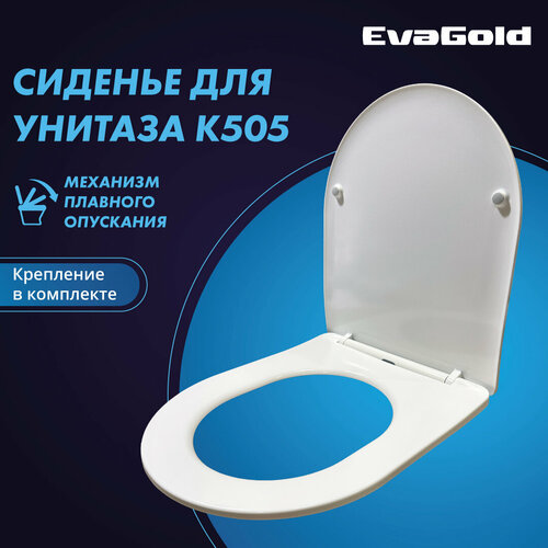 Сиденье ДП с доводчиком для унитаза EvaGold К505